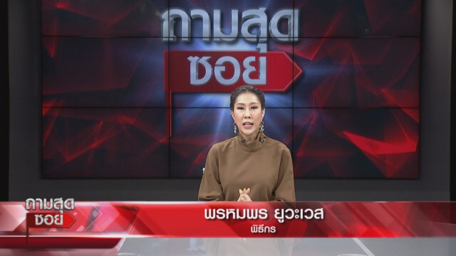 ผอ.ประกวด "นางสาวสมิหลา" ยันไม่ล็อกมงฯ