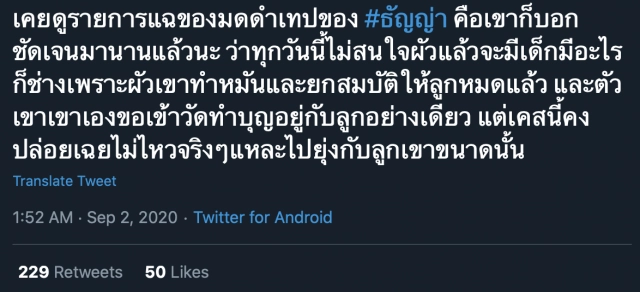 'ธัญญ่า'ติดเทรนด์ทวิตฯ ลือ'อิงอิง'คือเมียน้อย?