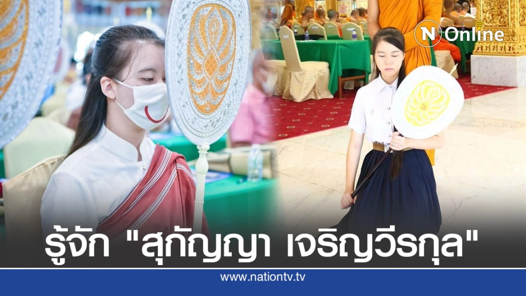 รู้จัก "สุกัญญา เจริญวีรกุล" อุบาสิกาผู้สอบไล่ได้บาลีศึกษา 9 ประโยค ในเวลา 10 ปี 3 เดือน