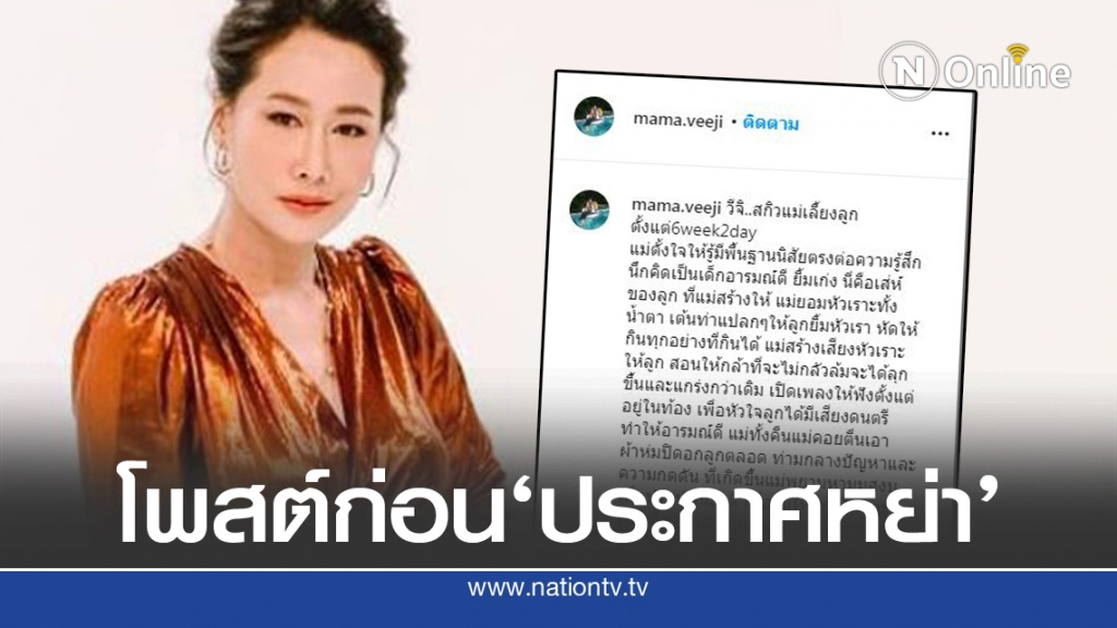 เปิดโพสต์ 'ติ๊ก'ก่อนอดีตสามีประกาศหย่า สื่อถึงอะไร