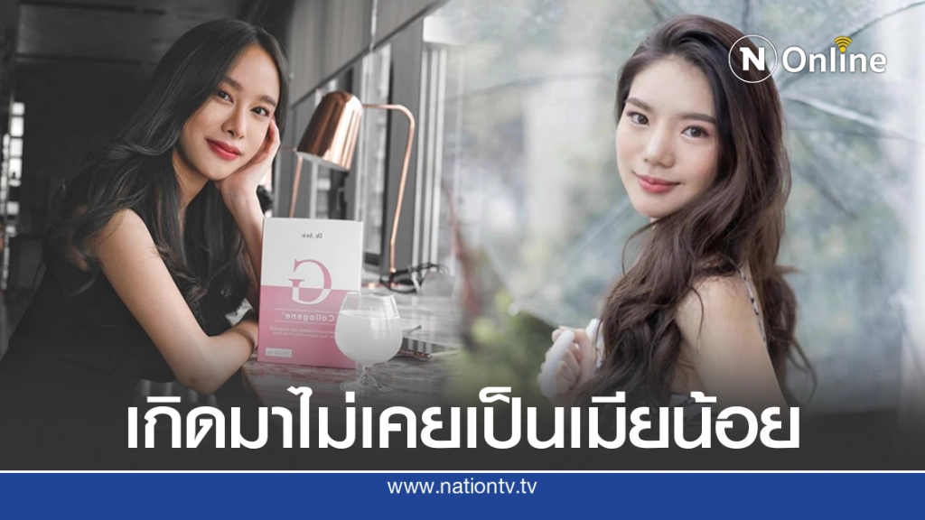 มิ้งโป๊ะแตก ตอกคนกล่าวหาแก๊งค์เมียน้อย มีหลักฐานเอาออกมา