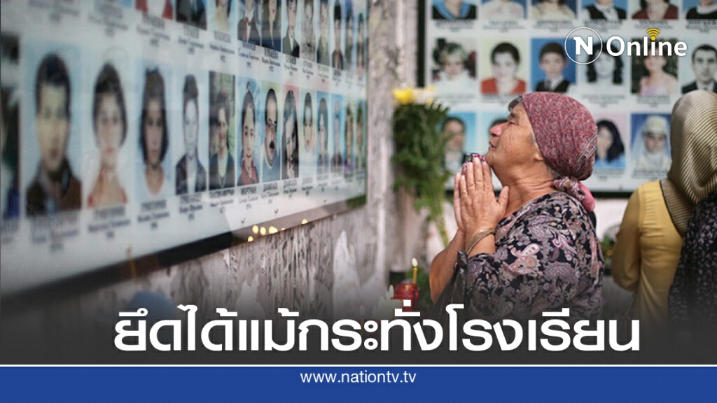 3 ก.ย. 2547 เปิดเทอมแสนเศร้า