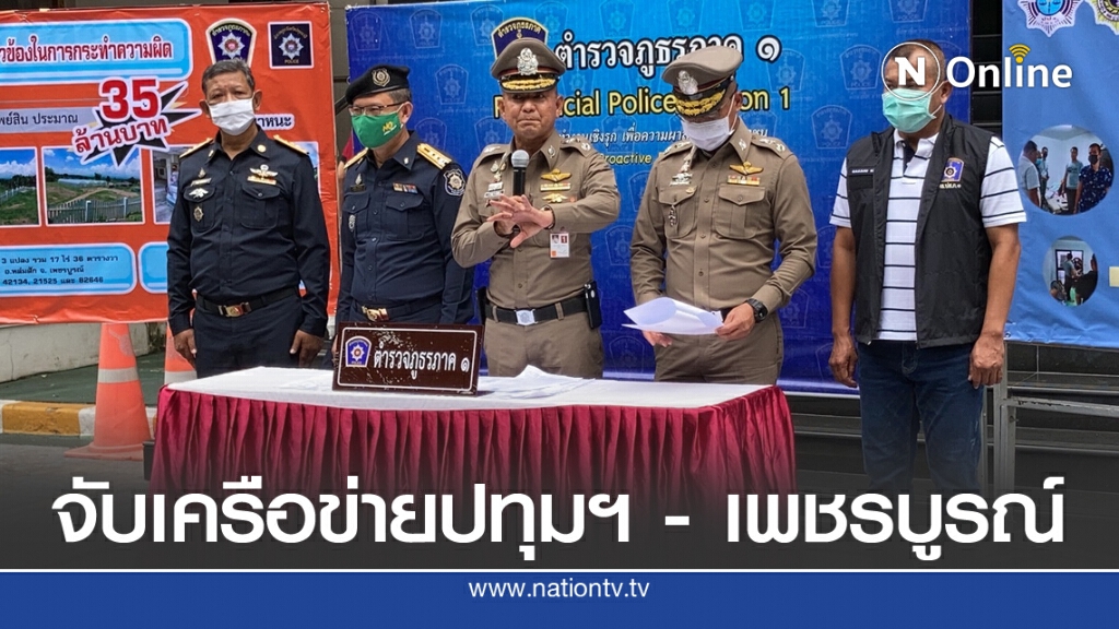 ตร.ภาค1 รวบ 2 สมาชิกเครือข่ายยาเสพติดรายใหญ่ ยึดทรัพ 40 ล้าน