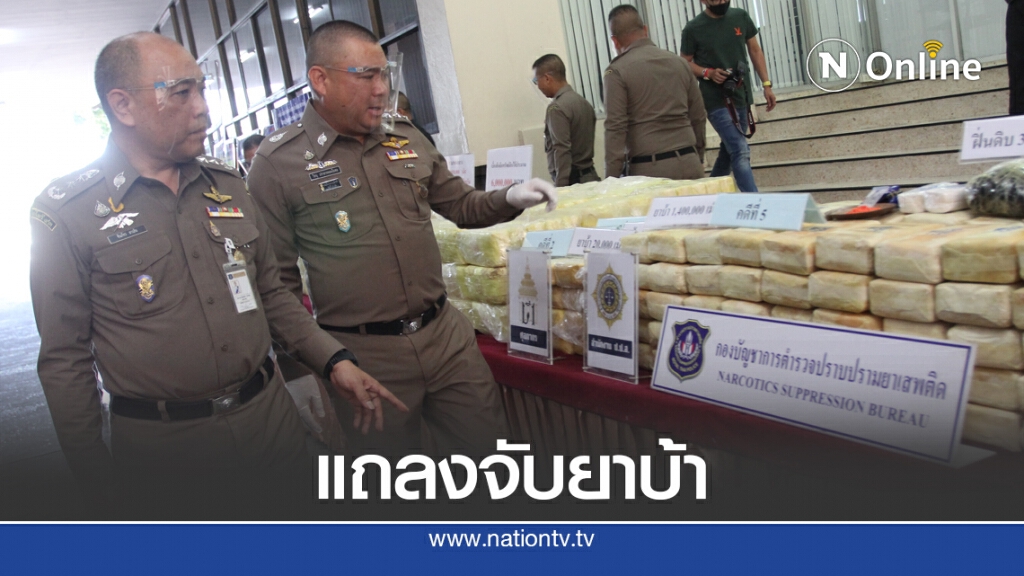 จับแก๊งค้ายา ยึดยาบ้า 9.8 ล้านเม็ด