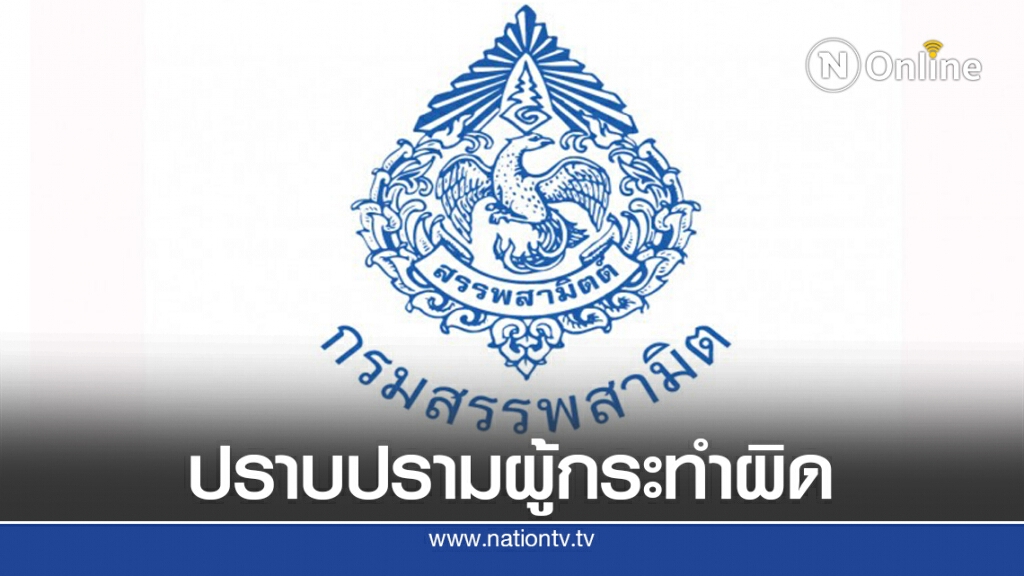 สรรพสามิตจับสินค้าผิดกฎหมาย 256 คดี ค่าปรับ 4.16 ล้านบาท