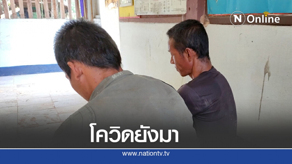 รวบสองหนุ่มลาวขนยาบ้าข้ามโขง รวบสองหนุ่มลาวขนยาบ้าข้ามโขง