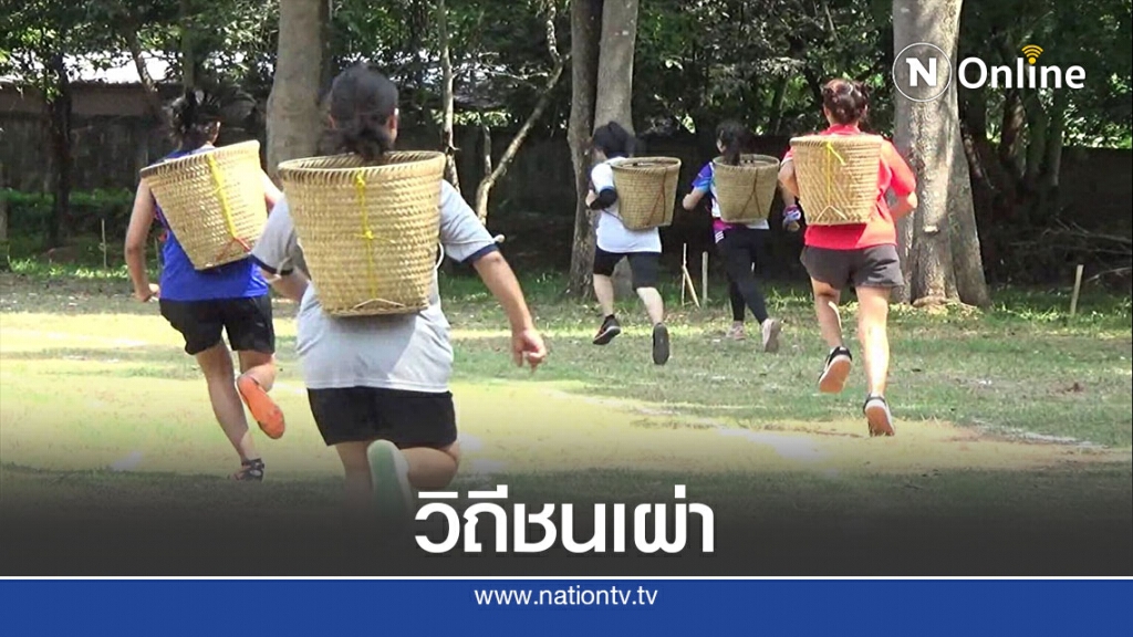 สีสัน!กีฬาชาวไทยภูเขา-คุมเข้มโควิด19