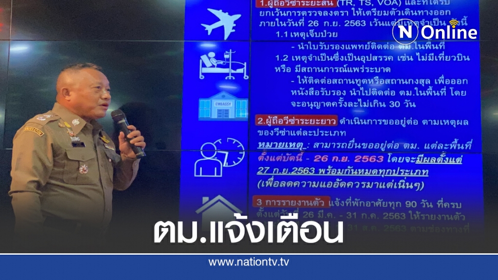 ตม.แจ้งเตือนบุคคลต่างด้าว ตม.แจ้งเตือนบุคคลต่างด้าว