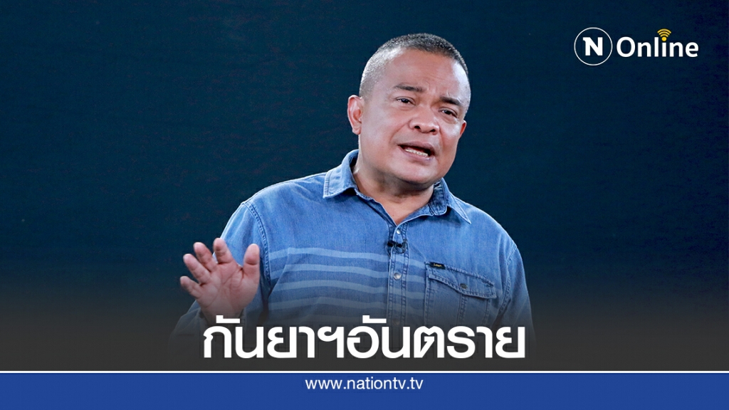 "จตุพร" แนะจับตาเดือน ก.ย. ช่วงอันตรายการเมือง
