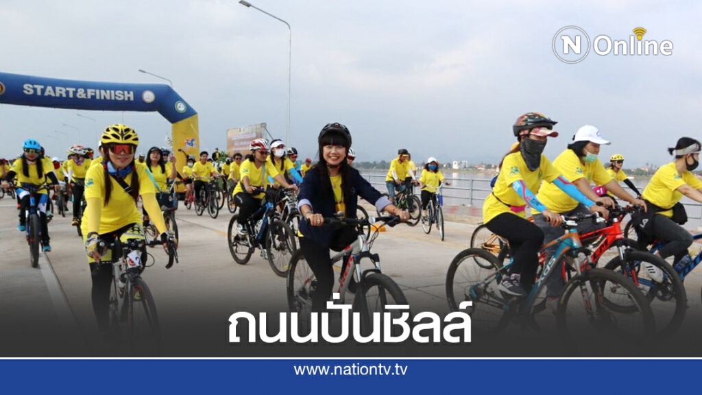 ปั่นชิลล์ชมวิวชายโขงถนนสวรรค์เมืองนครพนม ปั่นชิลล์ชมวิวชายโขงถนนสวรรค์เมืองนครพนม