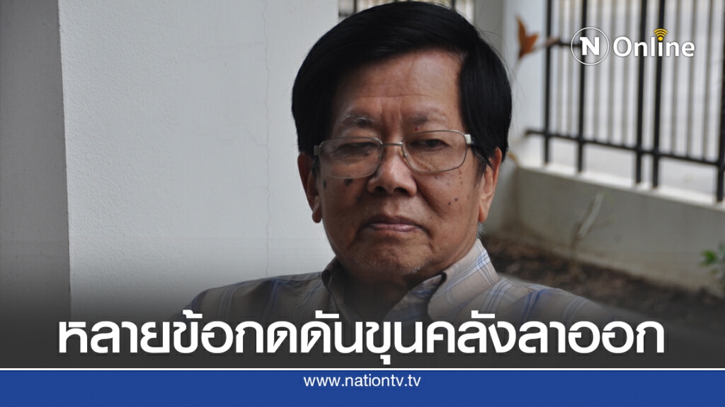 อดีตเลขาฯหออีสาน วิเคราะห์ 9 เหตุผล ปรีดีฯ ชิงลาออก