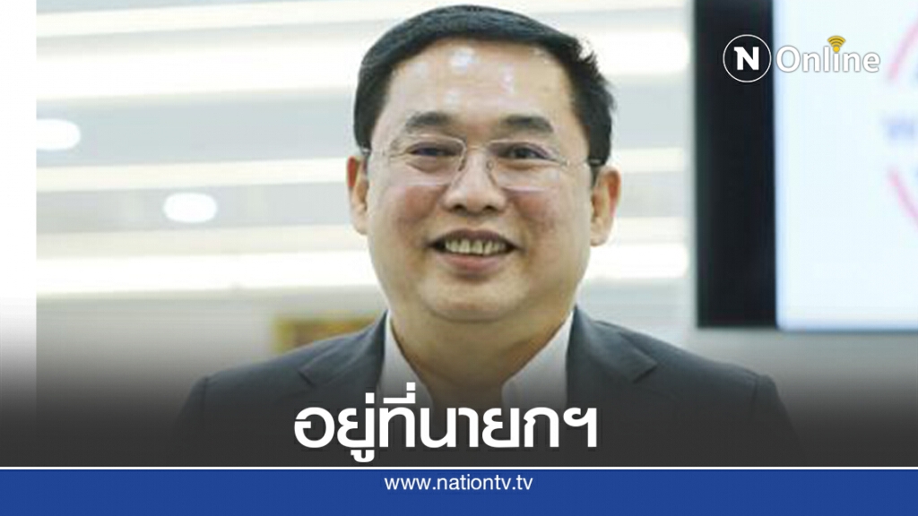 "อนุชา"ชี้หาขุนคลังใหม่อำนาจอยู่ที่นายกฯ