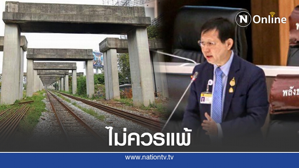 "หมอระวี" ชงตั้ง "วิชา" เช็กบิลค่าโง่โฮปเวลล์