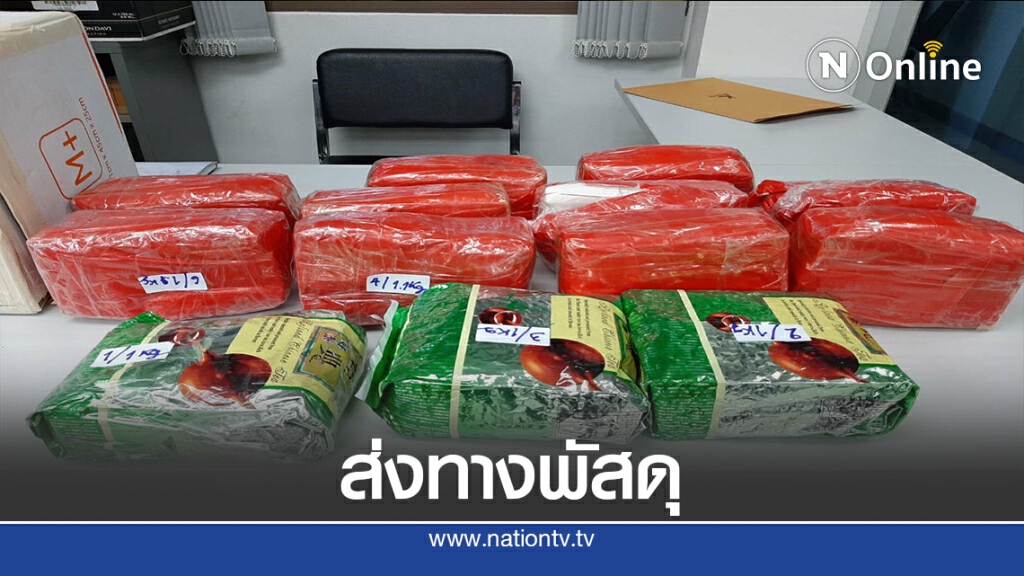 รวบหนุ่มวัย 17 ส่งยาบ้า-ไอซ์ทางพัสดุ รวบหนุ่มวัย 17 ส่งยาบ้า-ไอซ์ทางพัสดุ