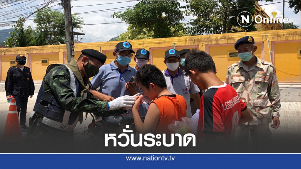 หวั่นระบาดรอบ2-เข้มถนนสายหลัก-รอง ป้องกันลอบเข้าเมือง หวั่นระบาดรอบ2-เข้มถนนสายหลัก-รอง ป้องกันลอบเข้าเมือง