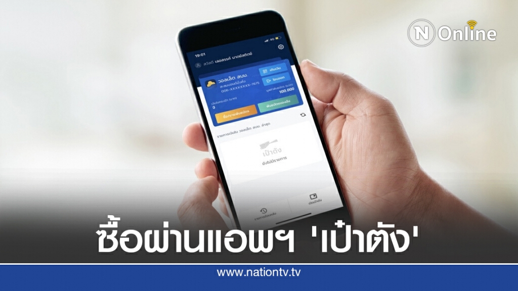 พันธบัตร 'วอลเล็ต สบม.' เหลือ 1,000 ล้านบาทสุดท้าย