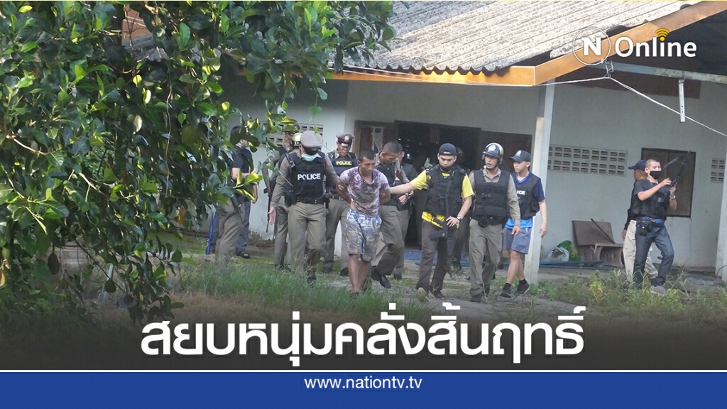 รวบหนุ่มเมายาบ้าคลุ้มคลั่งเผาบ้านพัก-ท้าดวลปืนตำรวจ รวบหนุ่มเมายาบ้าคลุ้มคลั่งเผาบ้านพัก-ท้าดวลปืนตำรวจ