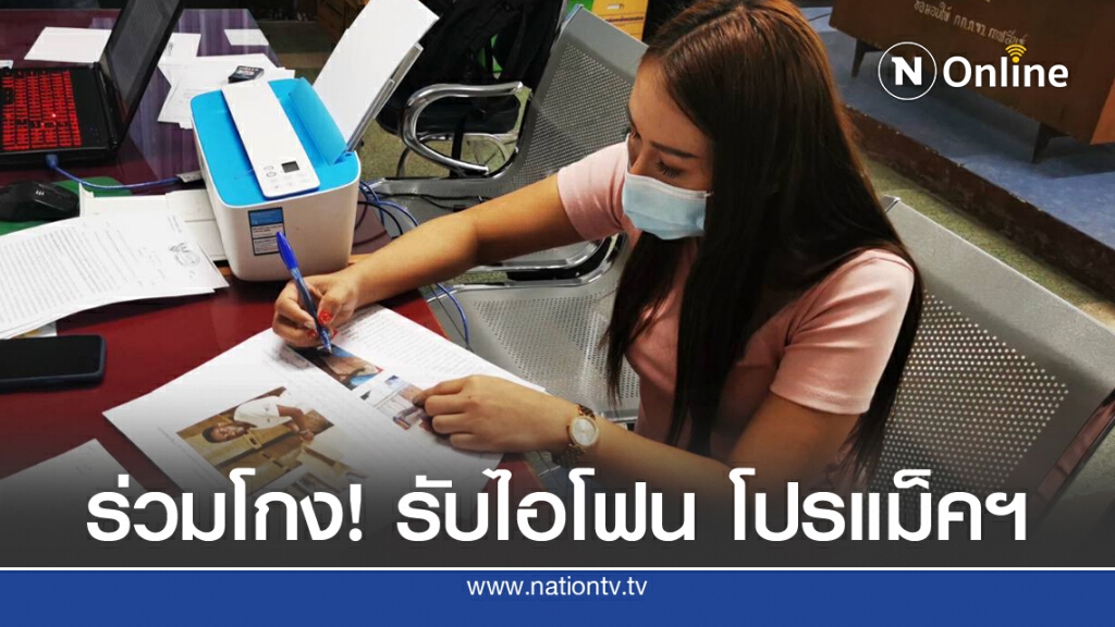 ปคบ.รวบหญิงไทยม้ากดเงินให้แก๊งแคเมอรูน นักตุ๋นถุงมือยาง