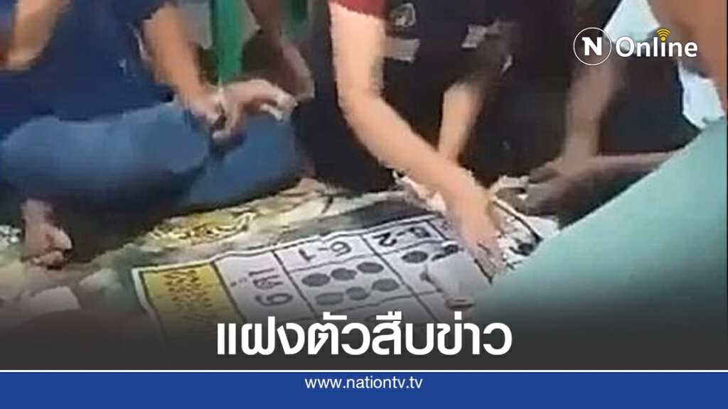 อ้างแฝงตัวสืบข่าวเล่นพนัน คลิปปลัดหญิงเล่นไฮโล อ้างแฝงตัวสืบข่าวเล่นพนัน คลิปปลัดหญิงเล่นไฮโล