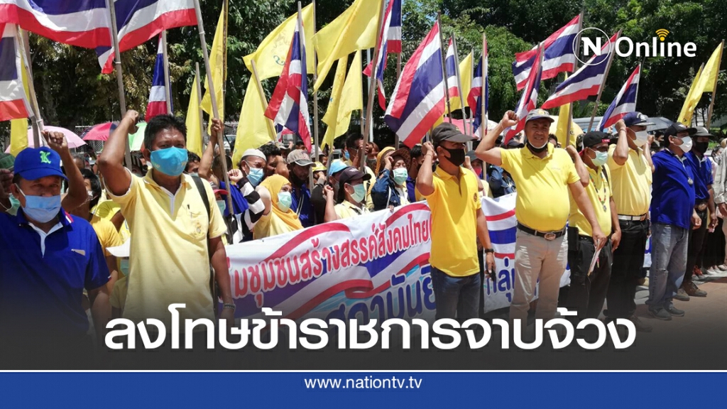 ยื่นผวจ. ลงโทษข้าราชการจาบจ้วงสถาบัน ยื่นผวจ. ลงโทษข้าราชการจาบจ้วงสถาบัน