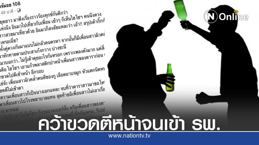 เพจดัง!เปิดประเด็น ไฮโซคว้าขวดตีหน้าดาราผิวสี!! เพจดัง!เปิดประเด็น ไฮโซคว้าขวดตีหน้าดาราผิวสี!!