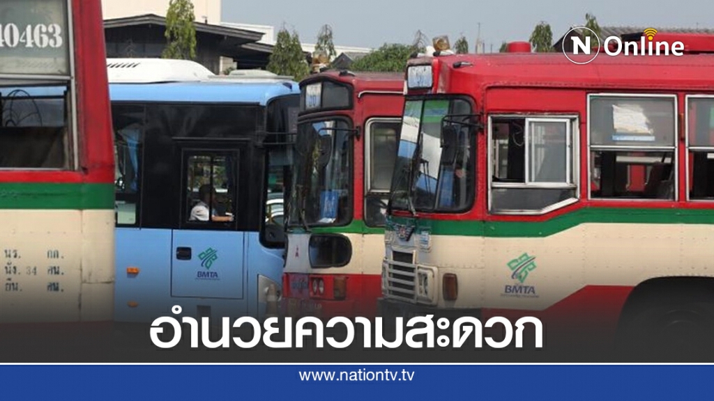 ขสมก.จัดแผนเดินรถรองรับการเดินทางช่วงวหยุดยาว