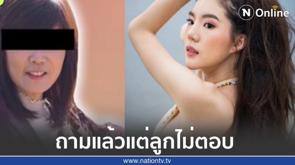 แม่อิงอิง เปิดใจปมข่าว"ลูก" เป็นบ้านเล็ก"ธัญญ่า"ลั่นยังไงลูกก็คือลูก