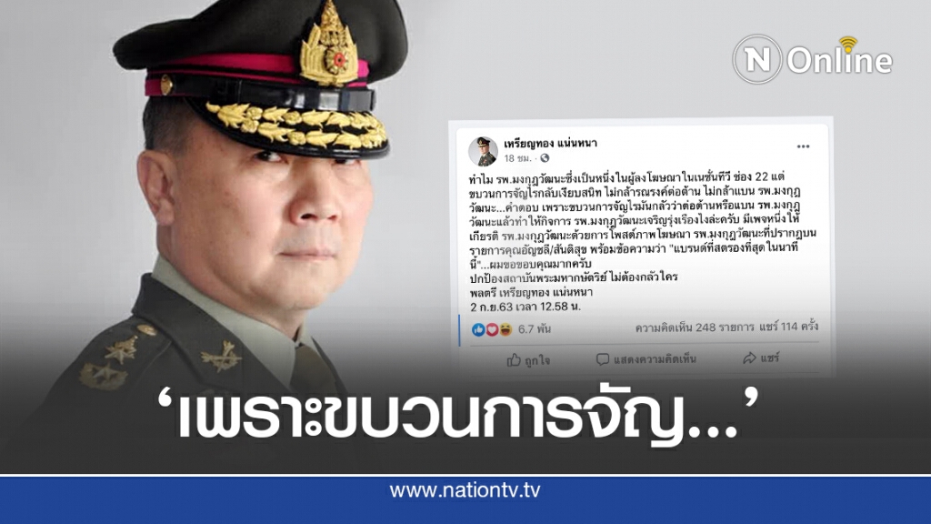 'หมอเหรียญทอง' โพสต์ถึงขบวนการคุณจัญ 'หมอเหรียญทอง' โพสต์ถึงขบวนการคุณจัญ