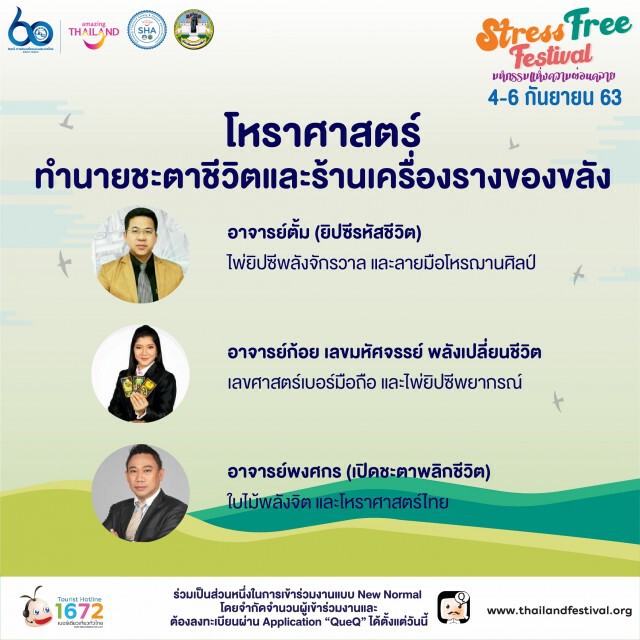 หยุดยาวชวนเที่ยว Stress Free Festival @เขาใหญ่
