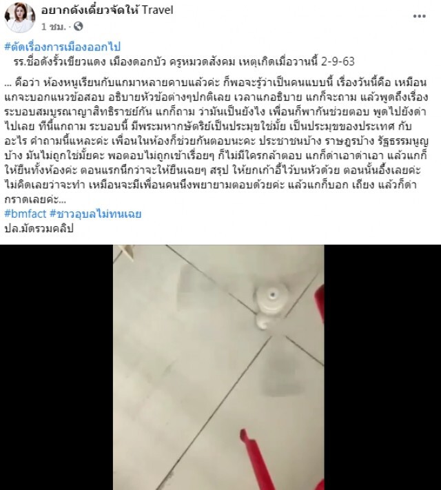 นร.โรงเรียนดังเมืองดอกบัว สุดทน เจอครูด่าหยาบ โง่แล้วยังอวดฉลาด ชาวเน็ตถาม ป่วยรึเปล่า