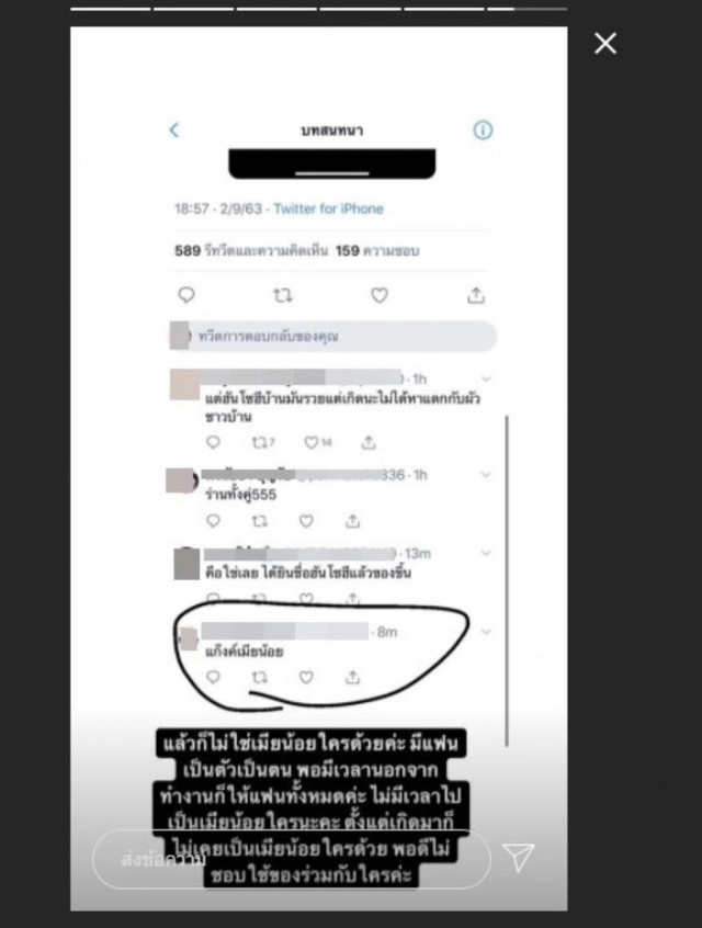 มิ้งโป๊ะแตก ตอกคนกล่าวหาแก๊งค์เมียน้อย มีหลักฐานเอาออกมา