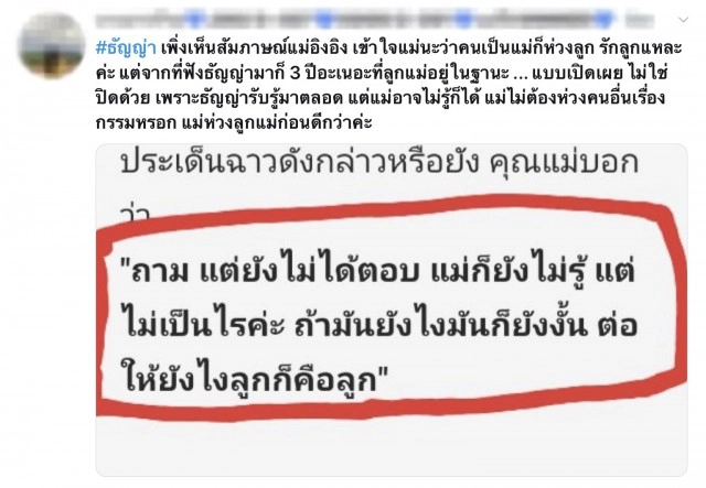 ทัวร์ลงแม่อิงอิง ชาวเน็ตลั่นไม่แปลกใจ ทำไมลูกถึงเป็นแบบนี้