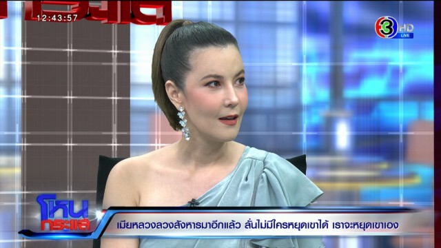 "ธัญญ่า" คนจริง บอก "หนุ่ม" โทรหา "อิงอิง" เลย! แจงแยกบ้านอยู่ - ฟ้องชู้