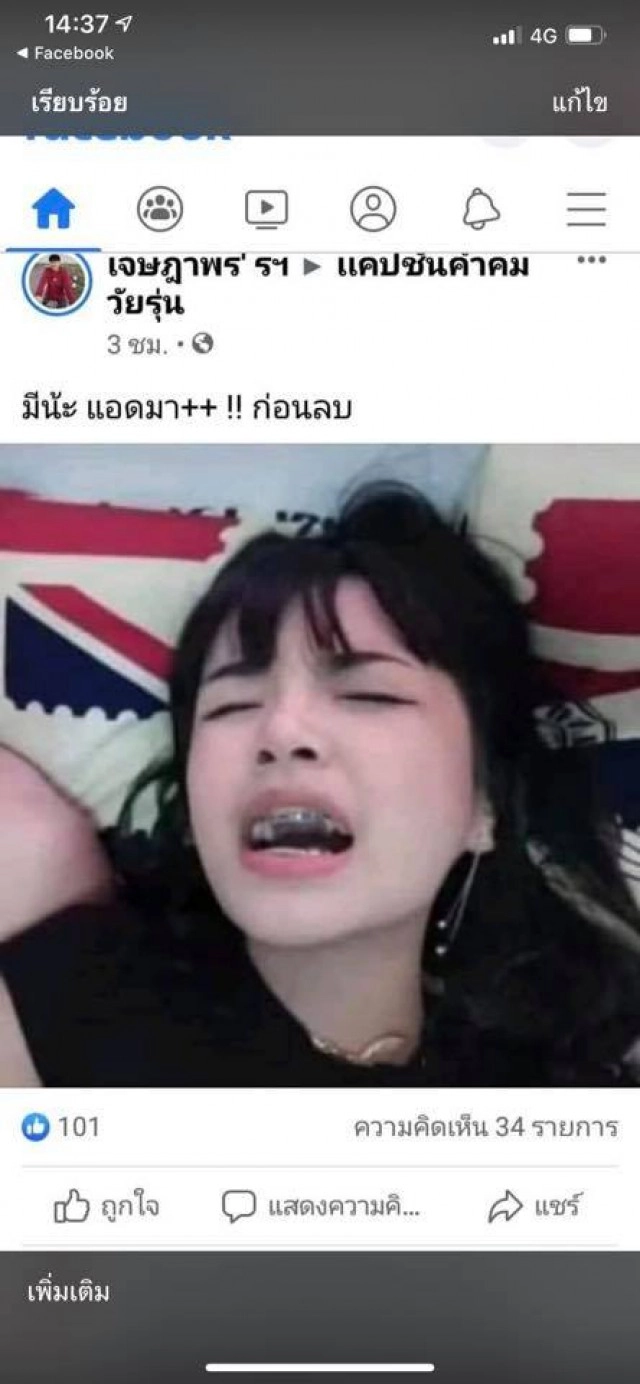 คลิป'เจนนี่ ได้หมดฯ'ตัดต่อส่ออนาจาร
