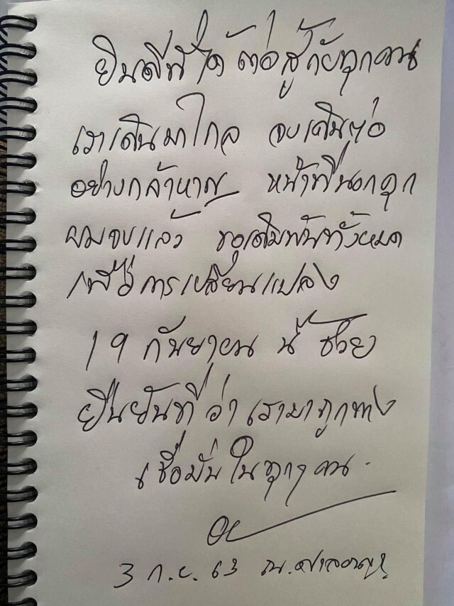 ศาลสั่งถอนประกัน "ทนายอานนท์ นำภา" เหตุขึ้นปราศรัย ทำผิดเงื่อนไขประกันตัว