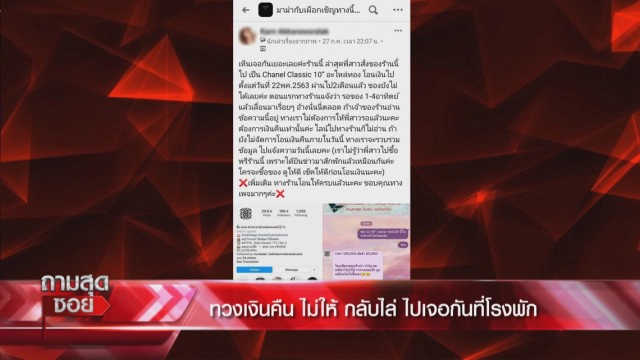 'ลากไส้' ร้านดัง หลอกขายแบรนด์เนม