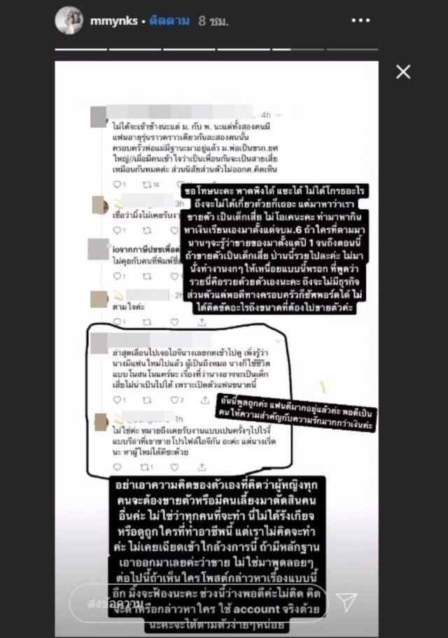 มิ้งโป๊ะแตก ตอกคนกล่าวหาแก๊งค์เมียน้อย มีหลักฐานเอาออกมา