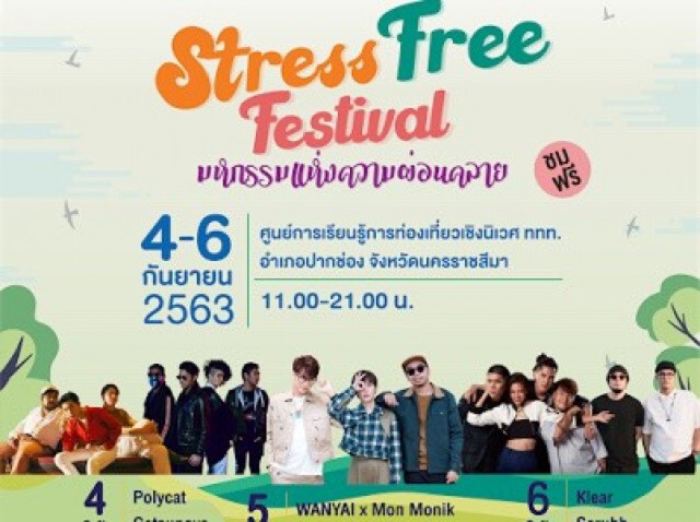 หยุดยาวชวนเที่ยว Stress Free Festival @เขาใหญ่