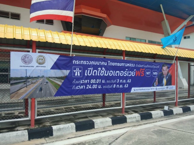 ทางหลวงเปิดฟรีมอเตอร์เวย์ 2 สาย 6 วัน