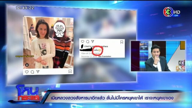 "ธัญญ่า" คนจริง บอก "หนุ่ม" โทรหา "อิงอิง" เลย! แจงแยกบ้านอยู่ - ฟ้องชู้