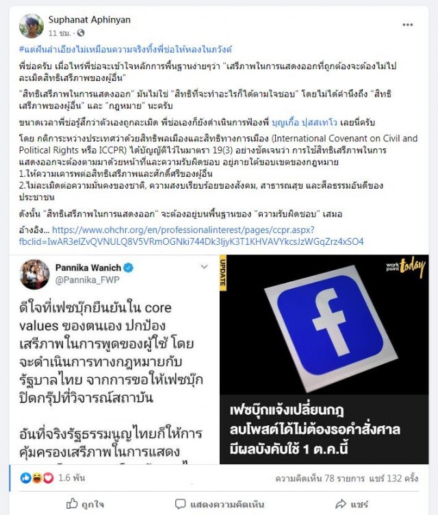 'ดร.นิว'ฟาด 'ช่อ'เมื่อไหร่จะเข้าใจพื้นฐานง่าย ๆ