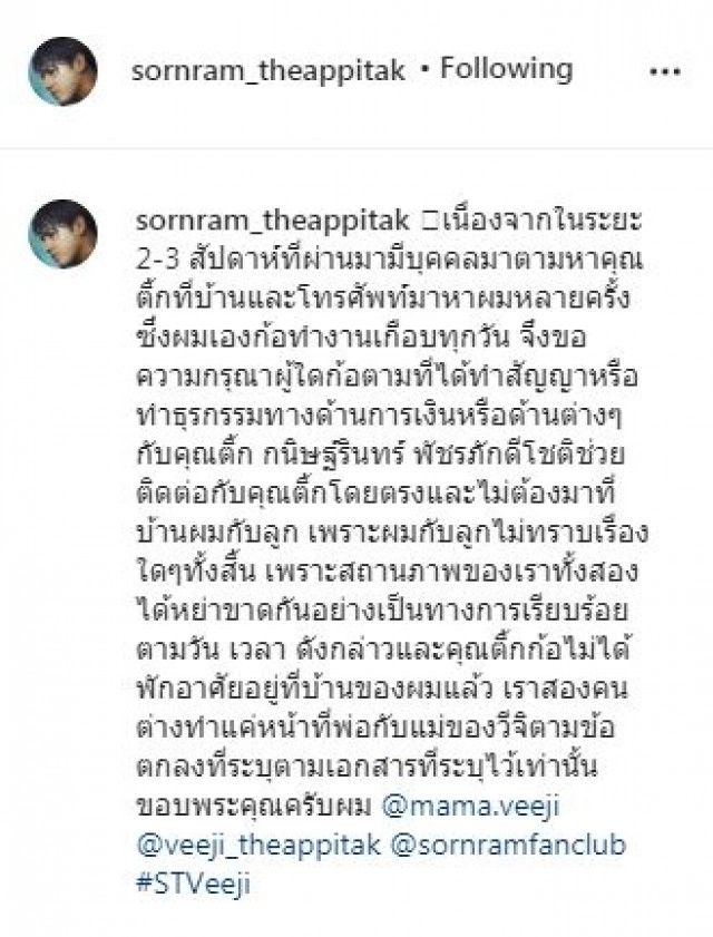 'หนุ่ม ศรราม' โชว์ใบหย่า พร้อมเขียนถึง 'ติ๊ก'