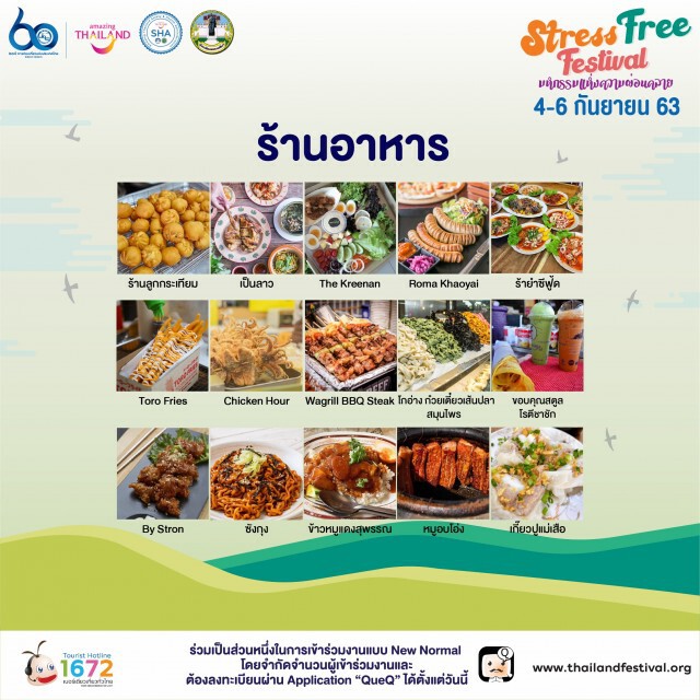 หยุดยาวชวนเที่ยว Stress Free Festival @เขาใหญ่