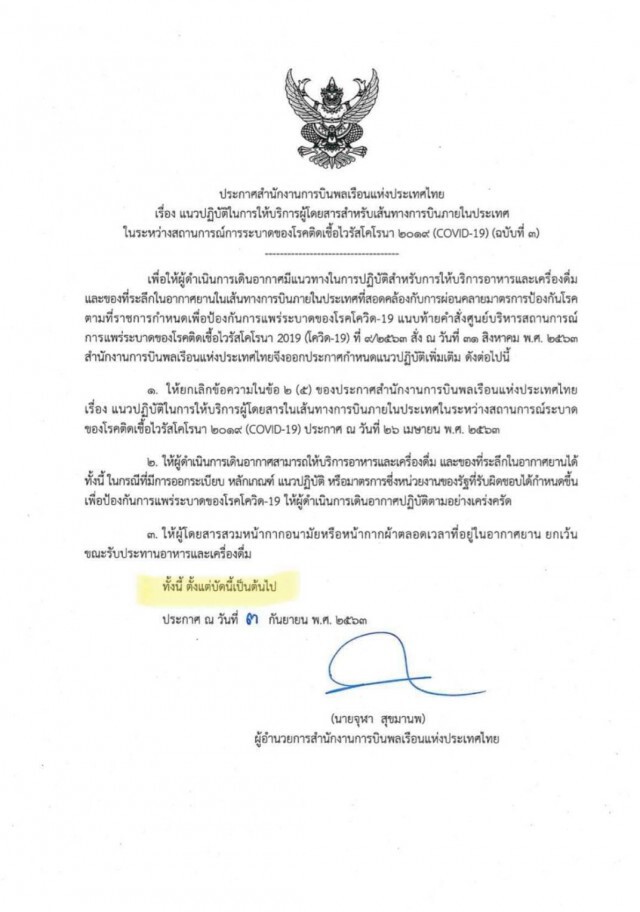 กพท.ปลดล็อกสายการบินขายอาหาร-เครื่องดื่ม บนเครื่องได้