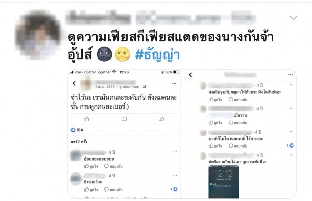 โซเชียลขุดโพสต์เก่า อิงอิง โทษทีสก๊อยไม่เอาต้องระดับนี้
