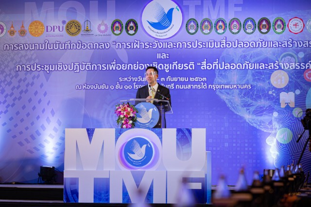 กองทุนสื่อ ผนึกพลังเครือข่าย 24 มหาวิทยาลัย ปั้นโครงการ "รางวัลเชิดชูเกียรติสื่อปลอดภัย-สร้างสรรค์"