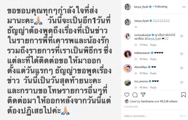 'ธัญญ่า ธัญญาเรศ' ส่งสารครั้งสุดท้าย