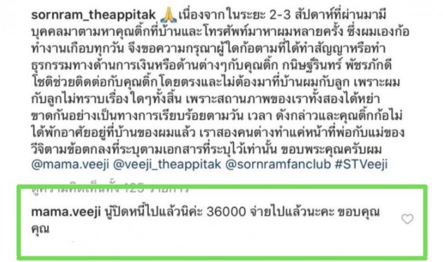 "ติ๊ก กนิษฐรินทร์" ตอบกลับ "ศรราม" หนูคืนเงินแล้วค่ะ