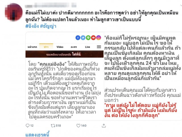 โซเชียลขุดโพสต์เก่า อิงอิง โทษทีสก๊อยไม่เอาต้องระดับนี้