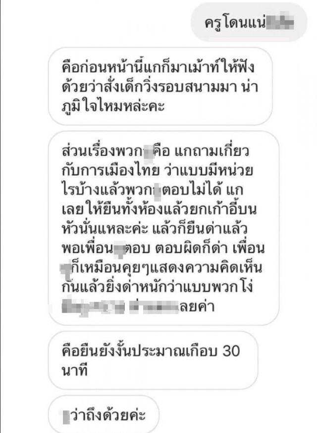นร.โรงเรียนดังเมืองดอกบัว สุดทน เจอครูด่าหยาบ โง่แล้วยังอวดฉลาด ชาวเน็ตถาม ป่วยรึเปล่า